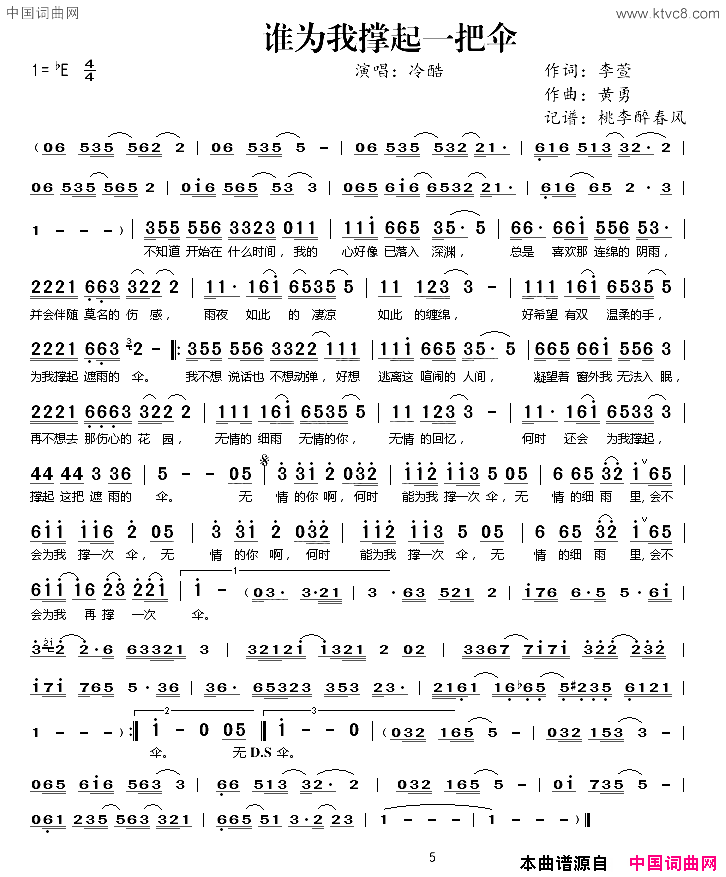 谁为我撑起一把伞简谱-冷酷演唱-李萱/黄勇词曲1