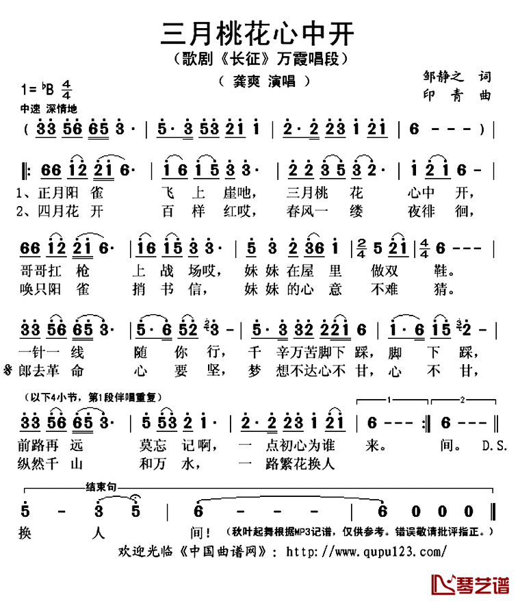 三月桃花心中开简谱(歌词)-龚爽演唱-秋叶起舞记谱上传1