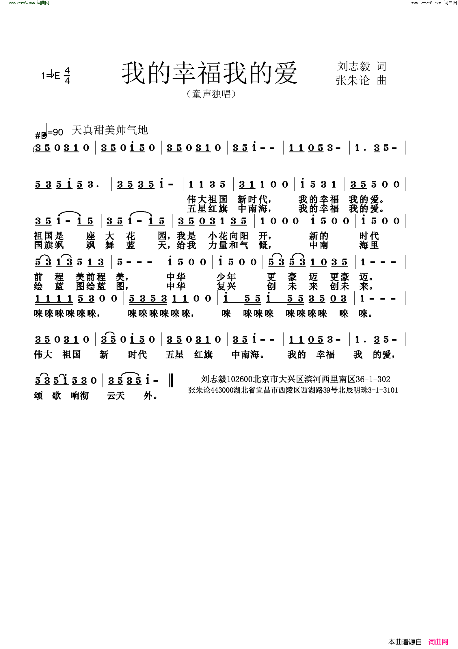我的幸福我的爱简谱1