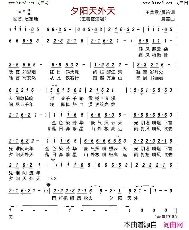 夕阳天外天简谱-王善霞演唱-王善霞、晨笛/晨笛词曲1