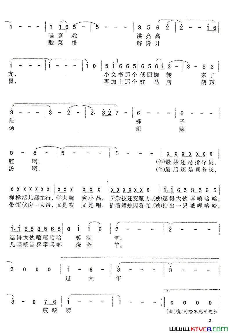 连队里过大年简谱1