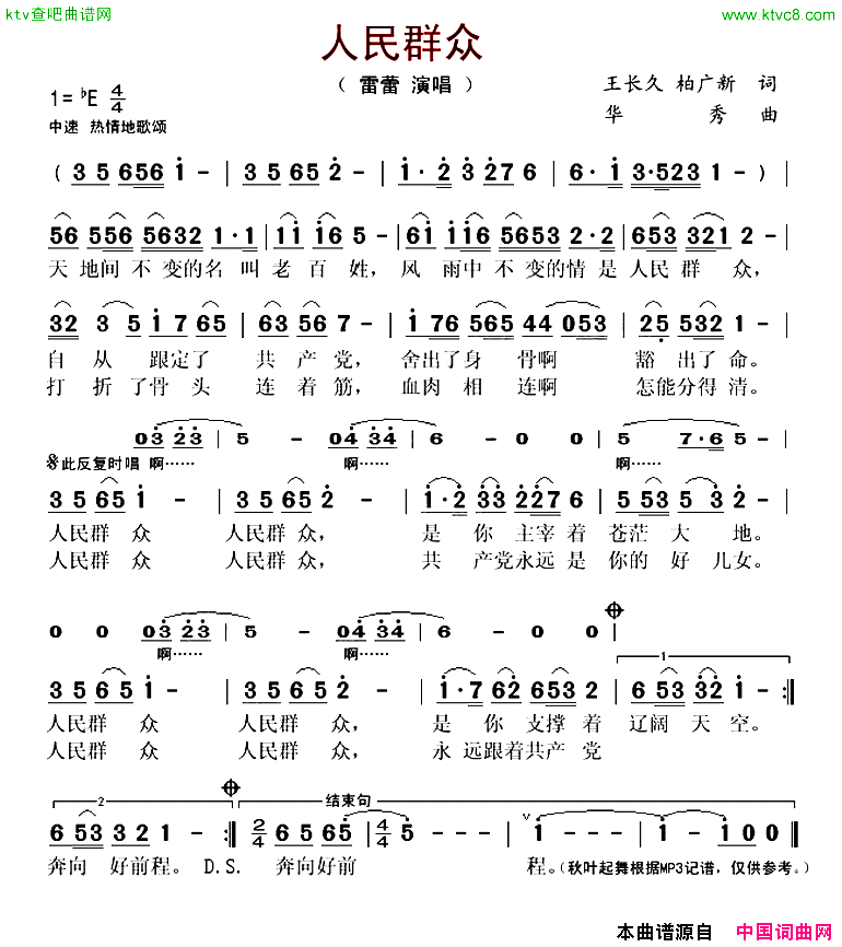 人民群众简谱-雷蕾演唱-王长久、柏广新/华秀词曲1