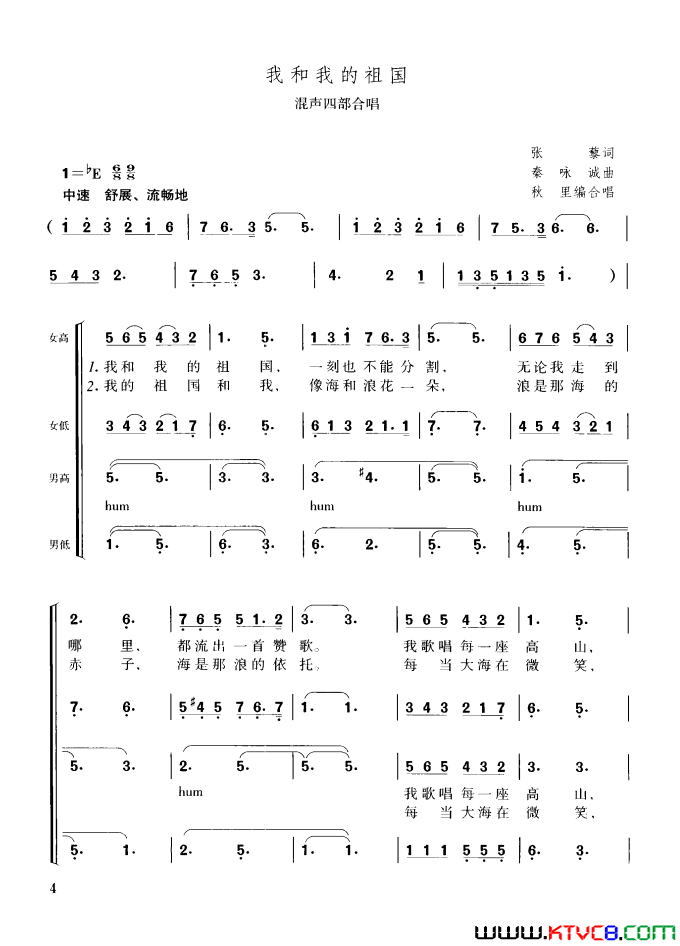 我和我的祖国混声四部合唱简谱1