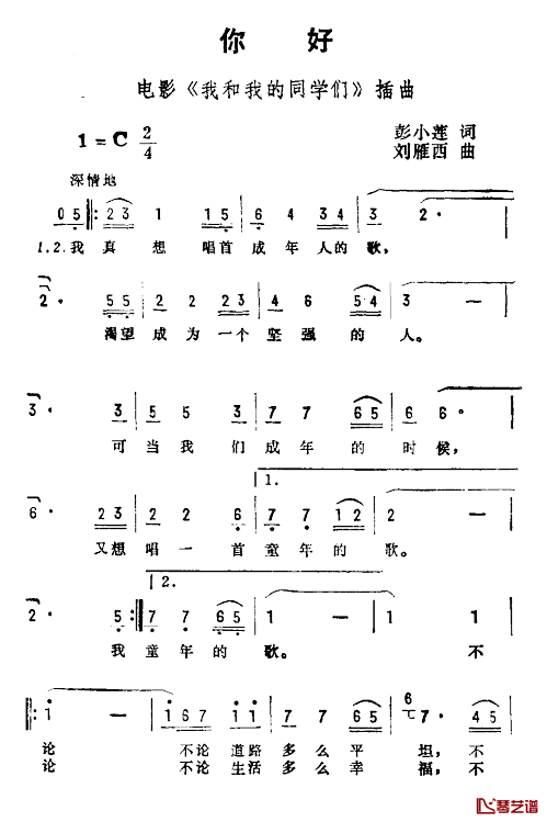 你好简谱-电影《我和我的同学们》插曲1