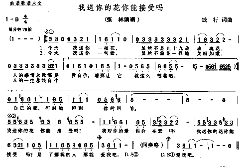 我送你的花你们接受吗简谱1