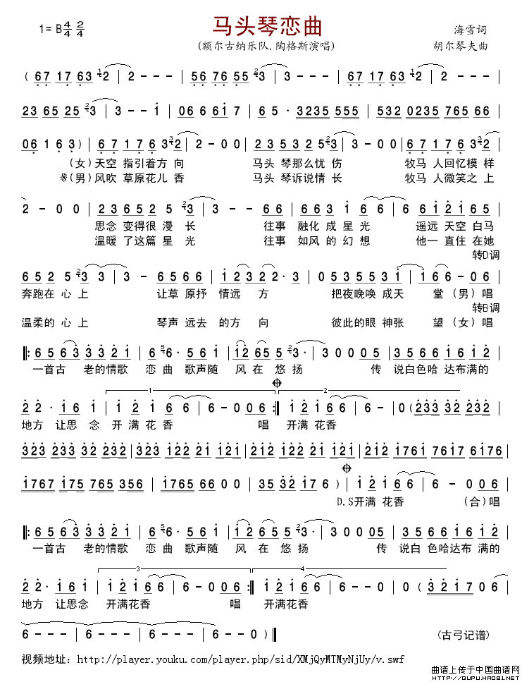 马头琴恋曲简谱-陶格斯、额尔古纳乐队格式：简谱演唱-古弓记谱制作曲谱1