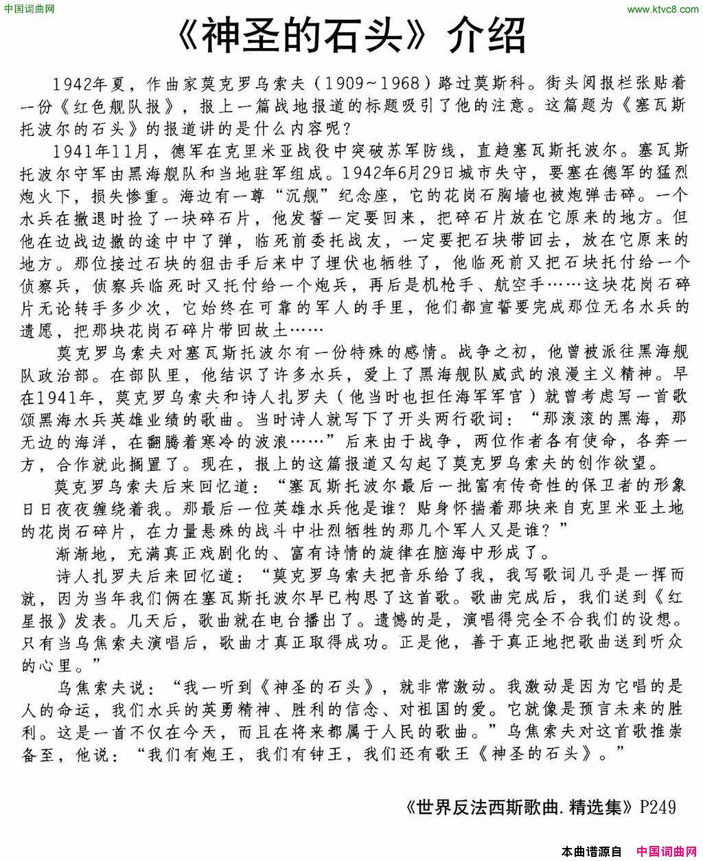 [前苏联]神圣的石头合唱简谱1