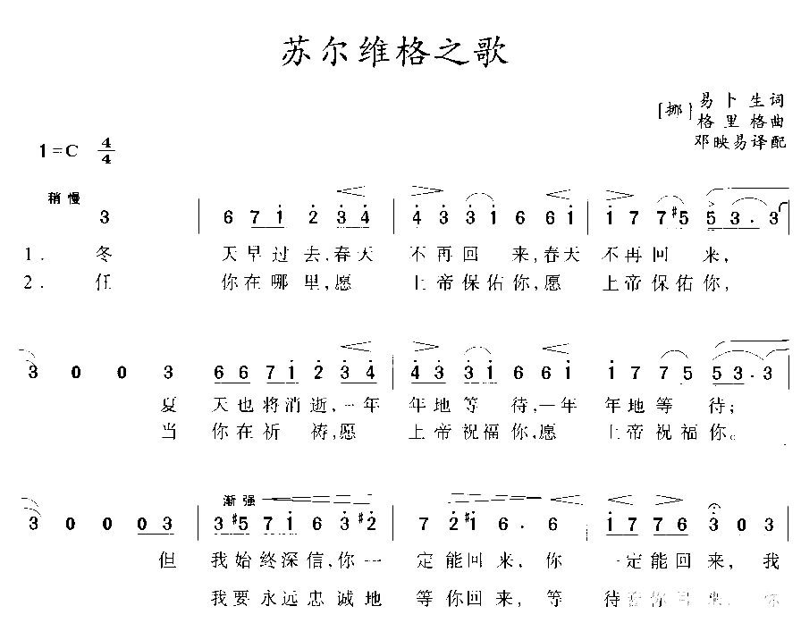 苏尔维格之歌简谱1