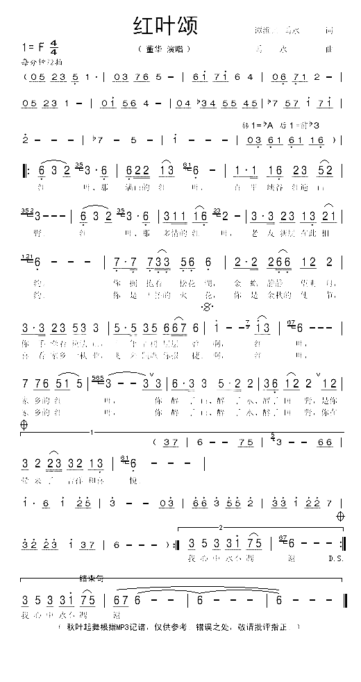 红叶颂简谱-董华演唱1