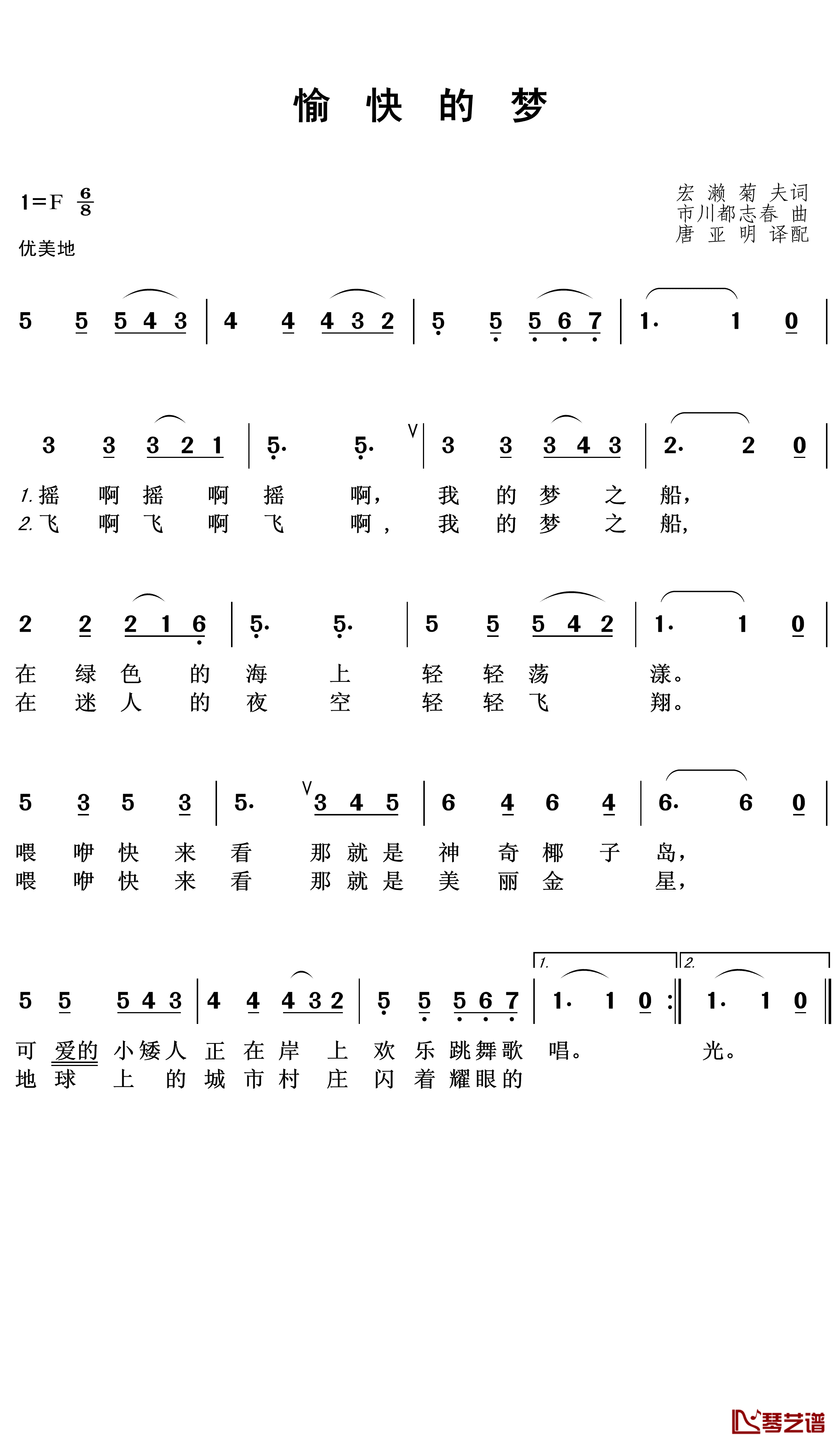 愉快的梦简谱(歌词)-佚名演唱-王wzh曲谱1