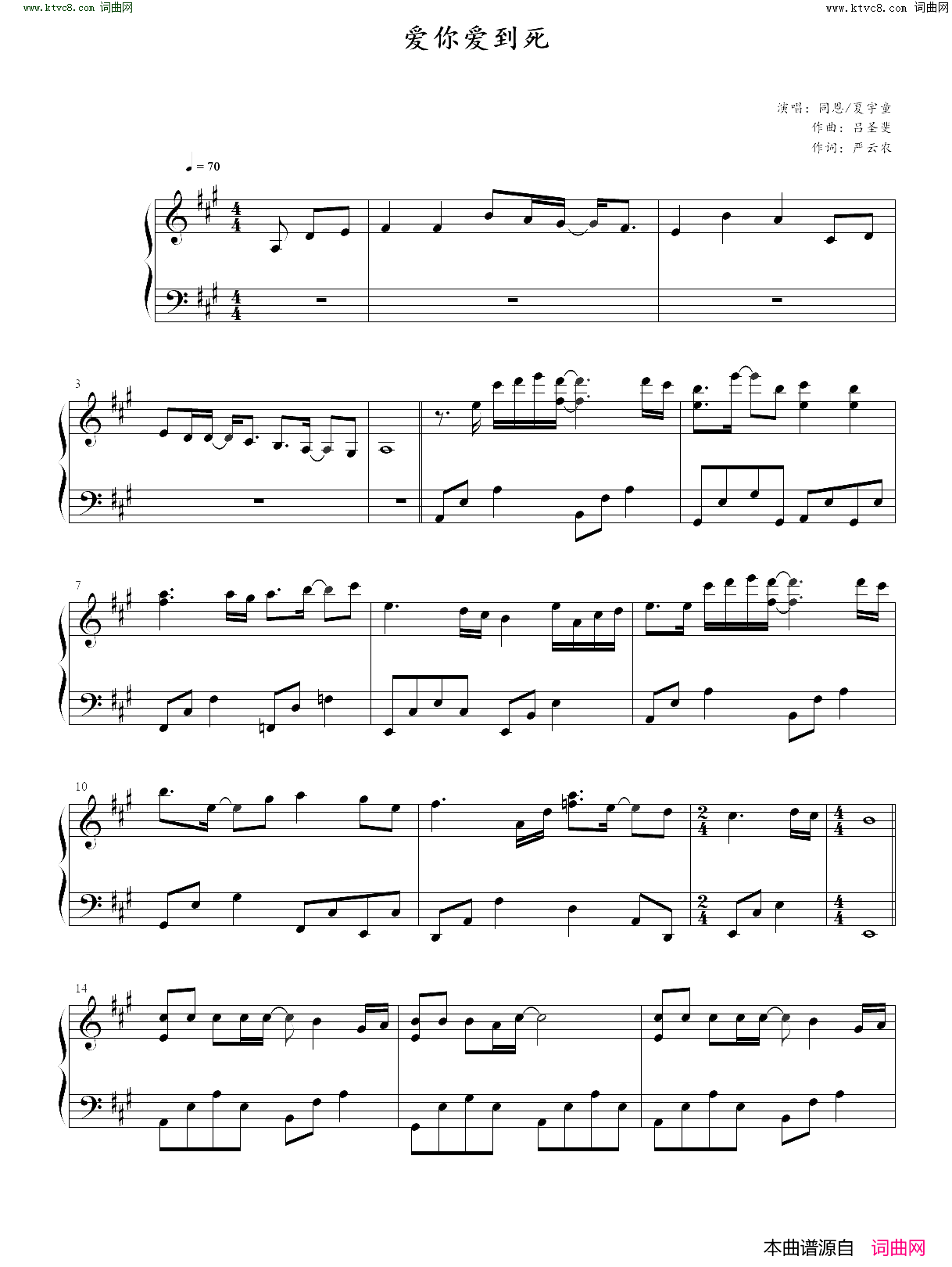 爱你爱到死简谱-同恩演唱-严云农/吕圣斐词曲1