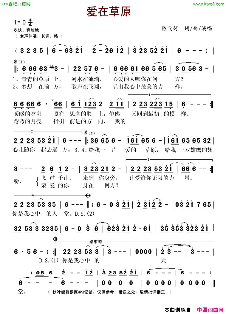 爱在草原简谱-陈飞好演唱-陈飞好/陈飞好词曲1