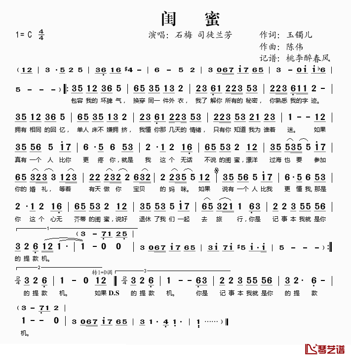 闺蜜简谱(歌词)-石梅、司徒兰芳演唱-桃李醉春风记谱1