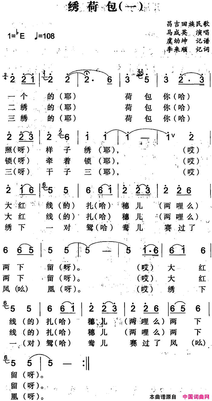 绣荷包一简谱-马成英演唱-昌吉回族民歌词曲1