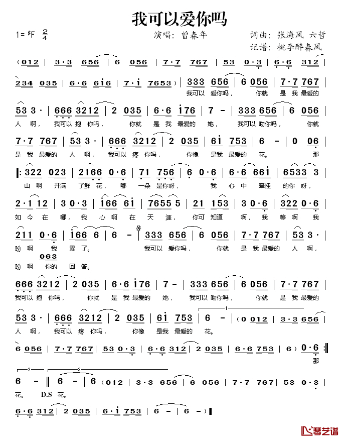 我可以爱你吗简谱(歌词)-曾春年演唱-桃李醉春风记谱1