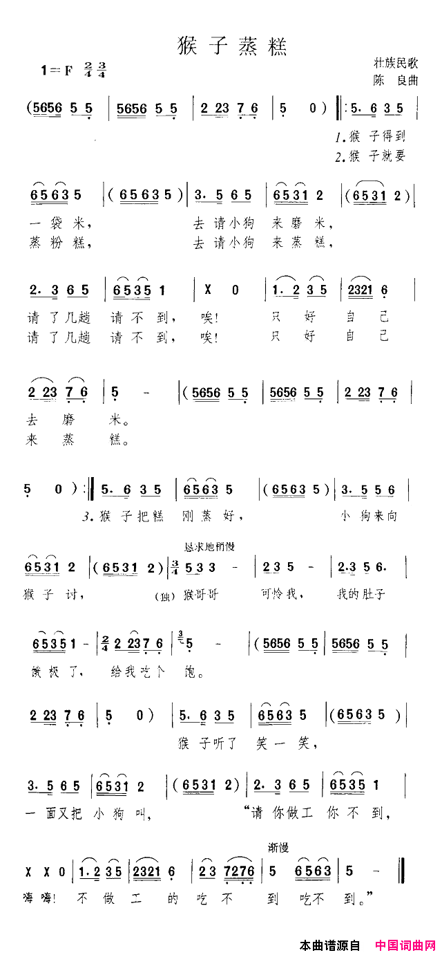 猴子蒸糕简谱1