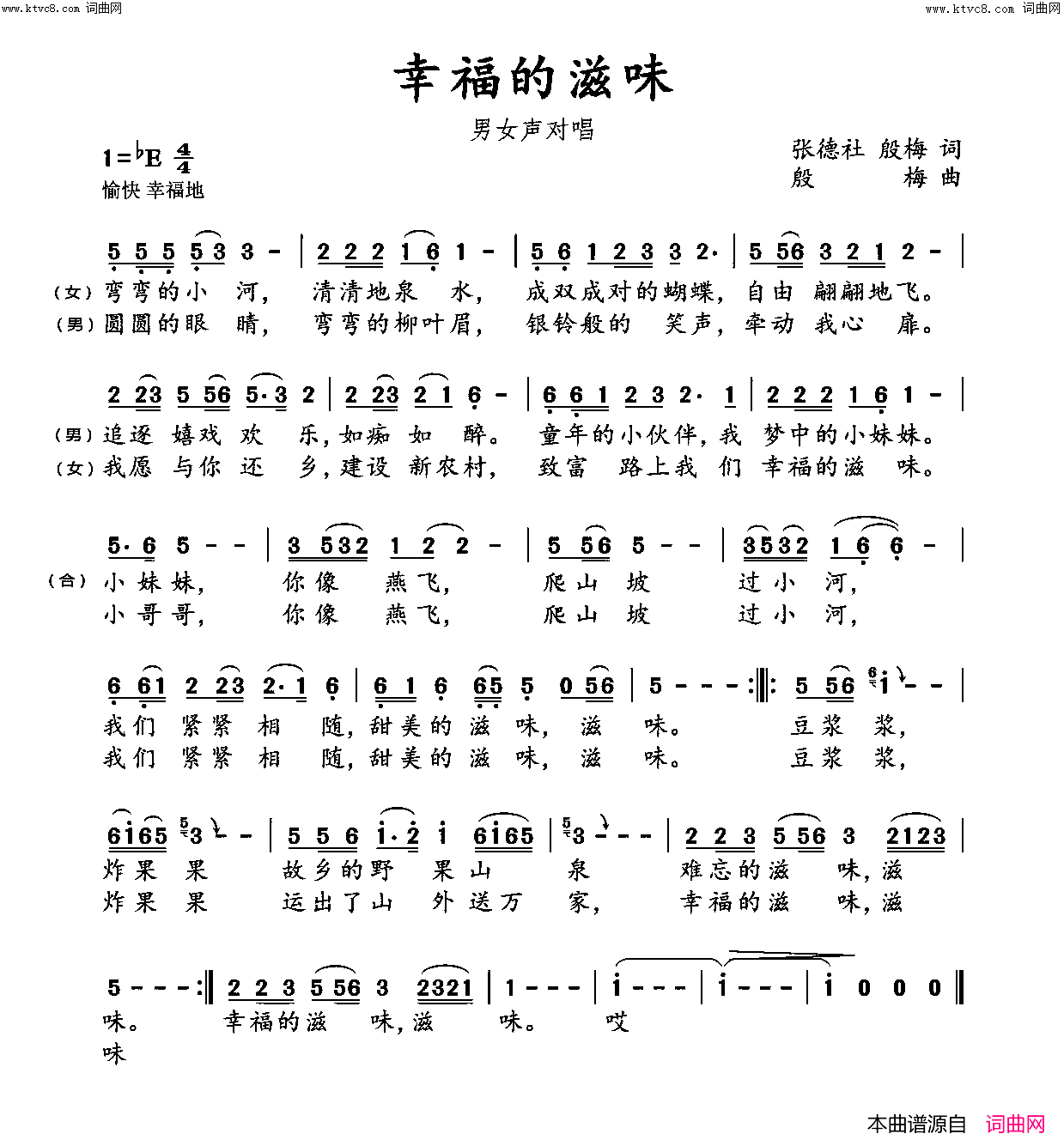 幸福滋味简谱-张德社曲谱1