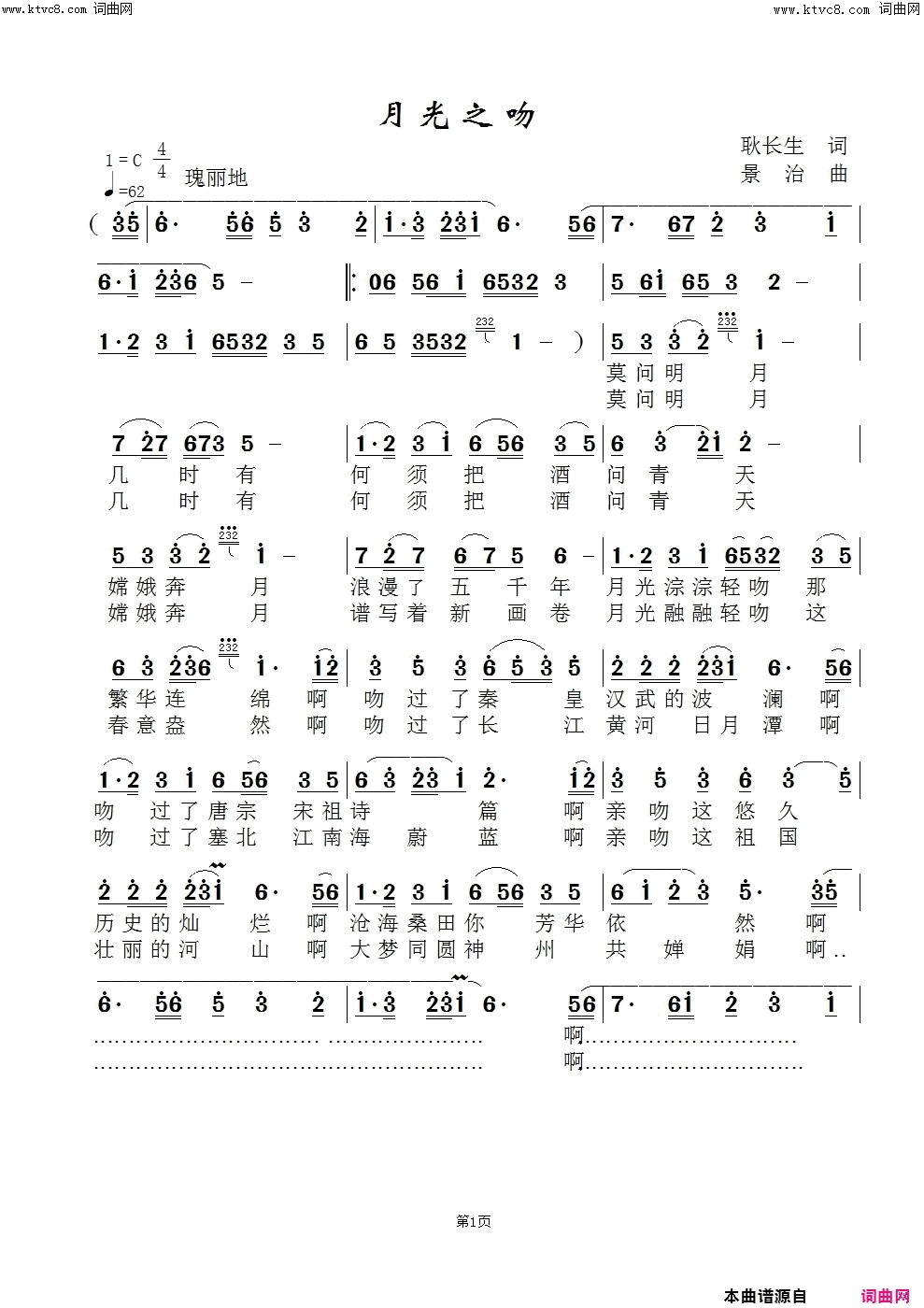 月光之吻郑哲版简谱-郑哲演唱-耿长生/范景治词曲1