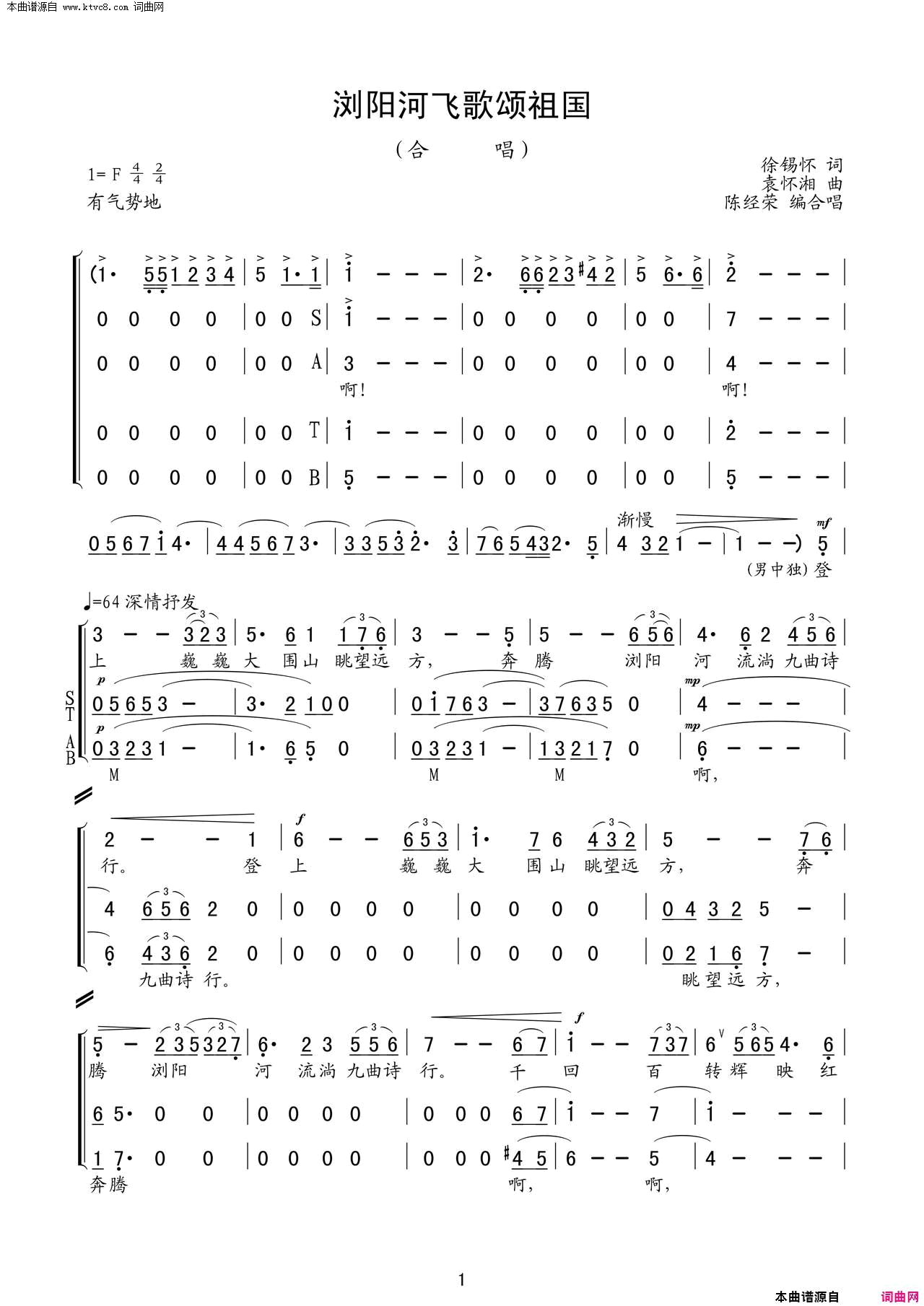 浏阳河飞歌颂祖国《浏阳河飞歌颂祖国》领唱 合唱简谱1