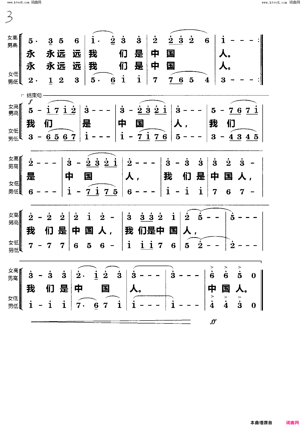 我们都是中国人(合唱)简谱-杨会林曲谱1