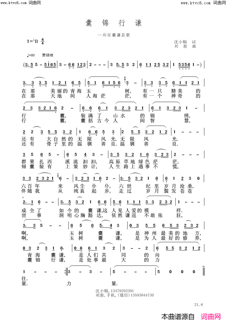 囊锦行谦简谱-谦演唱-刘恕曲谱1