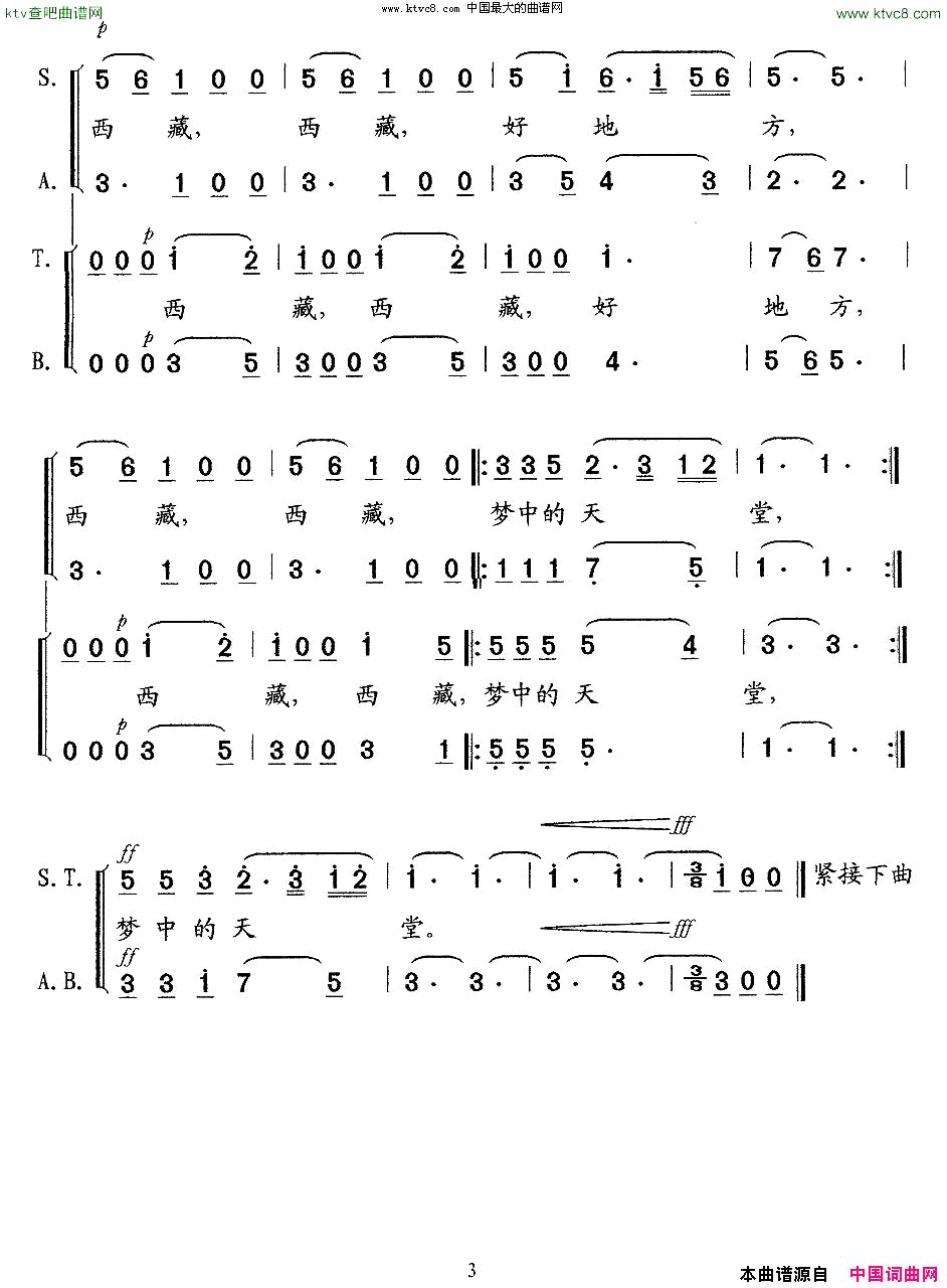 美丽的西藏第四幕合唱歌剧《文成公主》选段简谱1