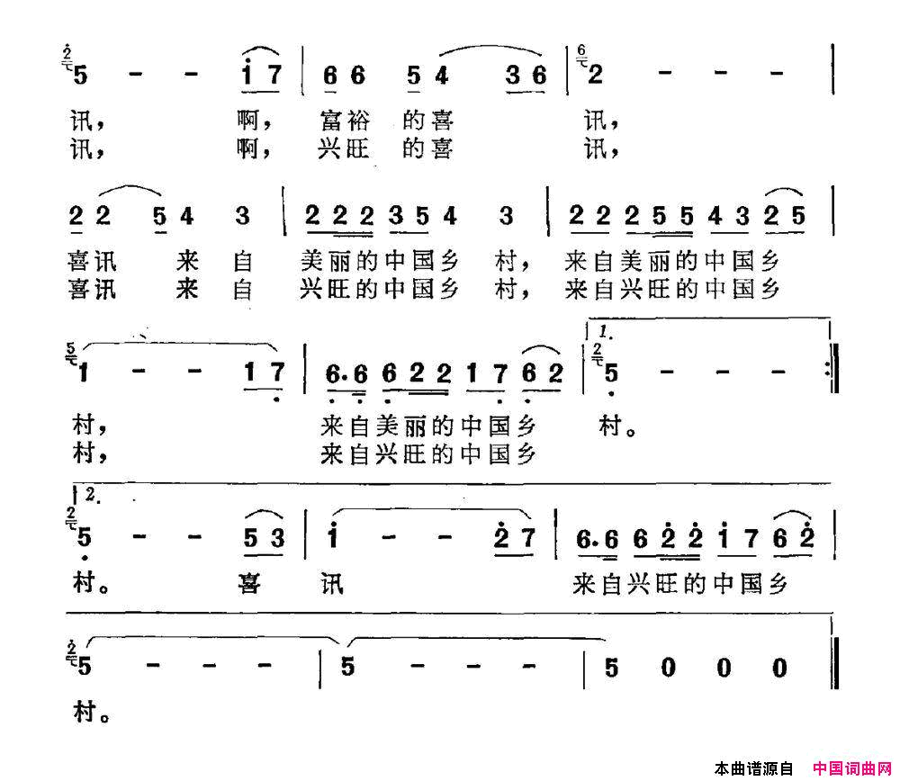 喜讯来自中国的乡村简谱1