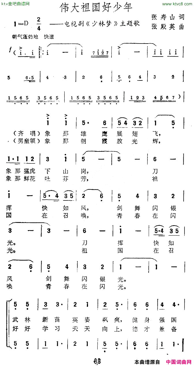 伟大祖国好少年电视剧《少林梦》主题歌简谱1