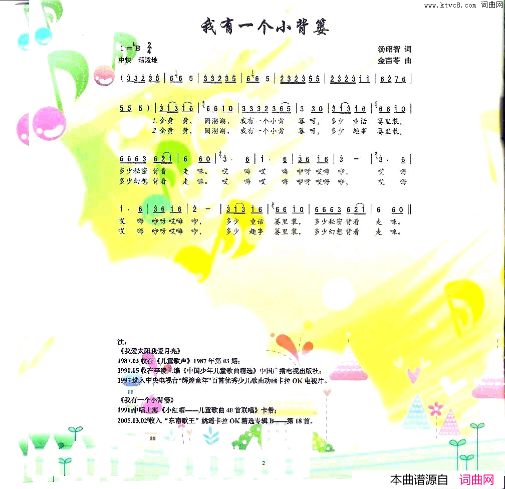 我有一个小背篓简谱1