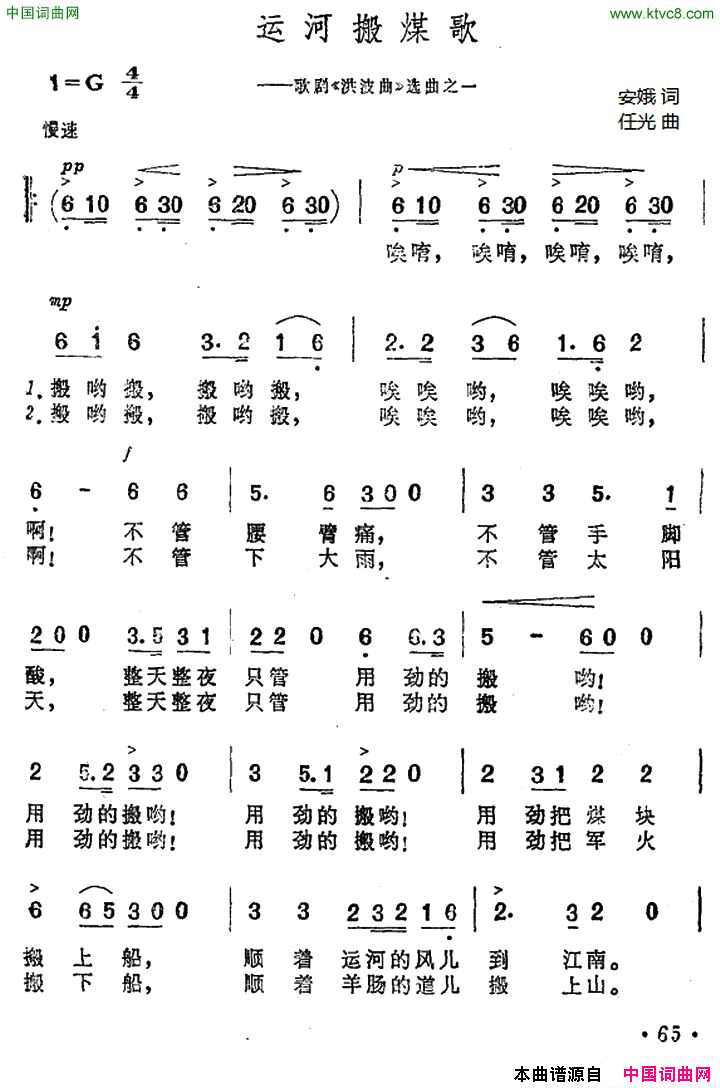 运河搬煤歌歌剧《洪波曲》选曲之一简谱1