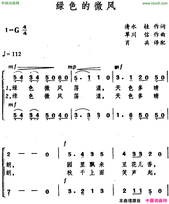 [日]绿色的微风合唱简谱1