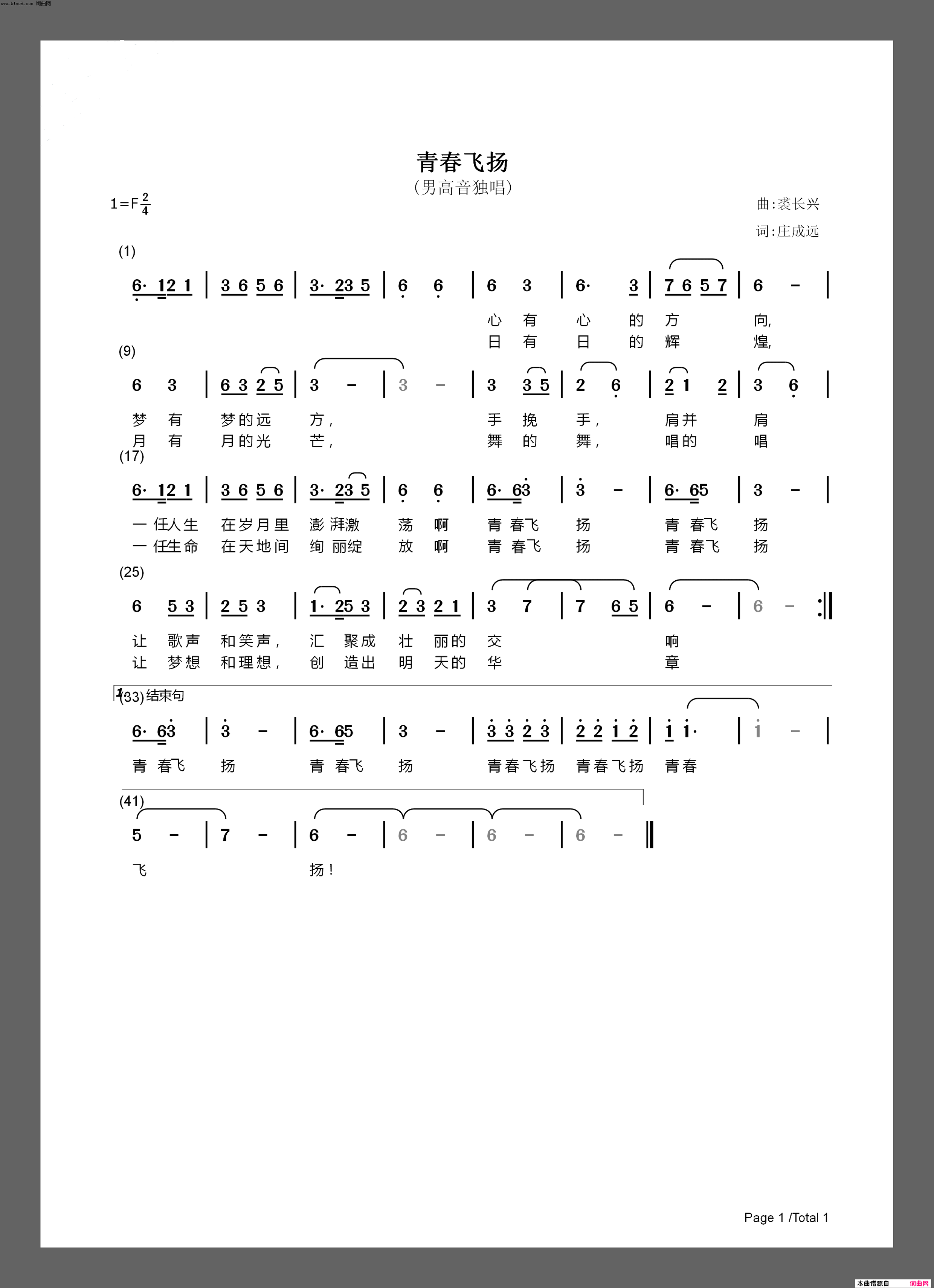 青春飞扬男高音独唱简谱1