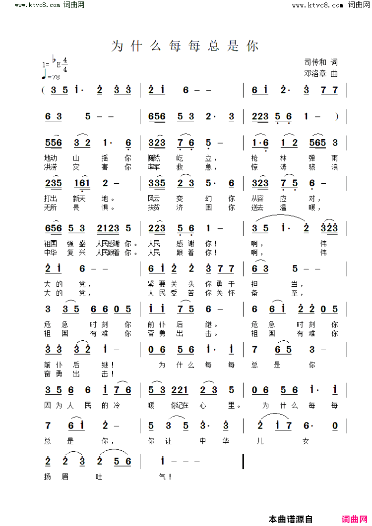 为什么每每总是你简谱-王善霞演唱-司传和/邓落章词曲1