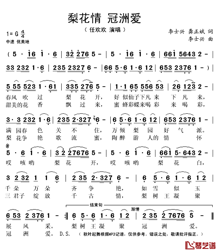 梨花情 冠洲爱简谱(歌词)-任欢欢演唱-秋叶起舞记谱上传1