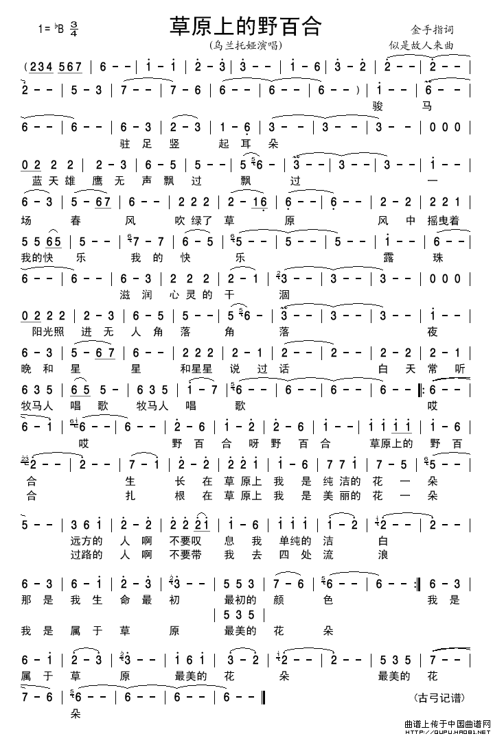 草原上的野百合简谱-乌兰托娅演唱-古弓制作曲谱1