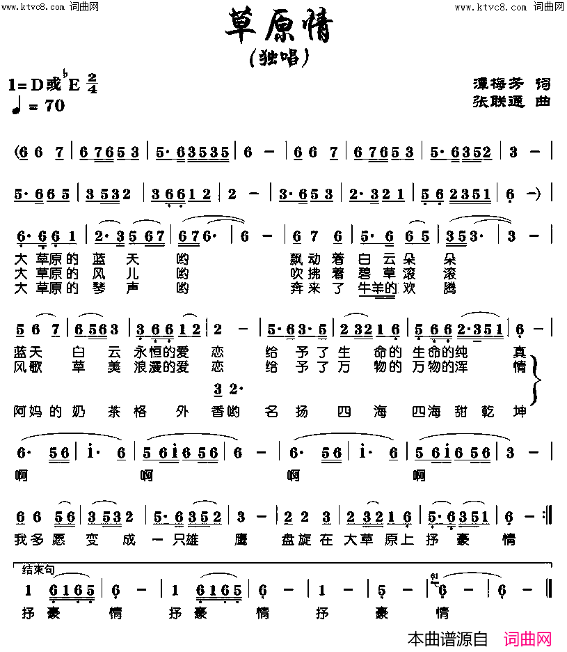 草原情首唱简谱-张定月演唱-谭梅芳/张联通词曲1