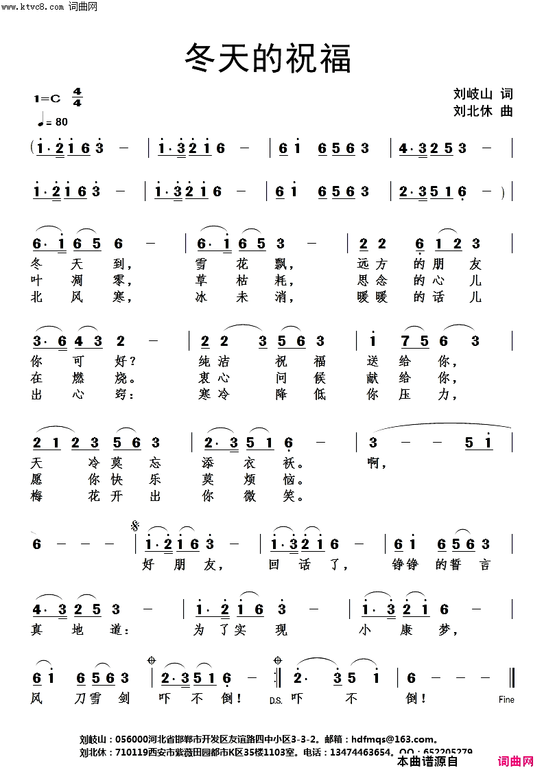 冬天的祝福(刘北休音频版)简谱-刘北休演唱-刘岐山曲谱1