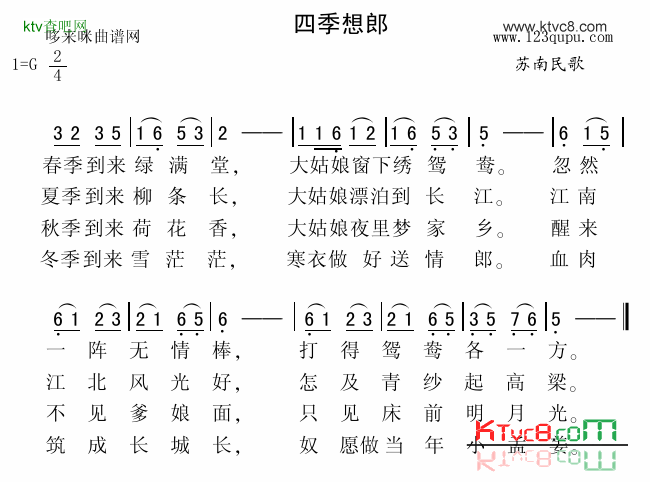 四季想郎苏南民歌简谱1