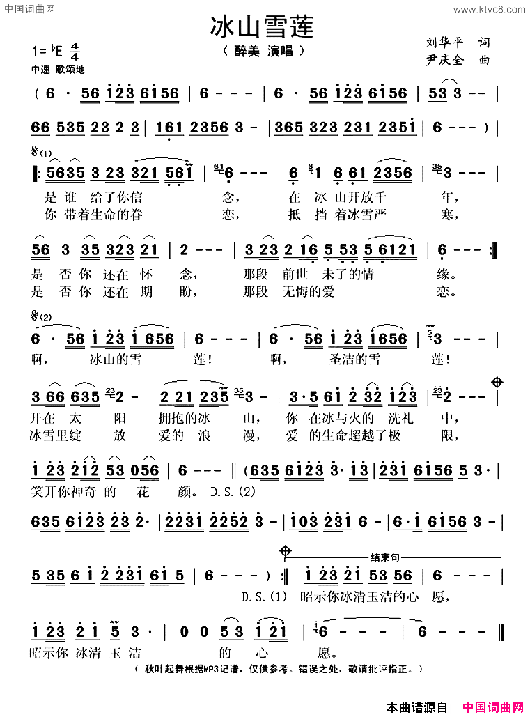 冰山雪莲刘华平词尹庆全曲冰山雪莲刘华平词 尹庆全曲简谱-醉美演唱-刘华平/尹庆全词曲1