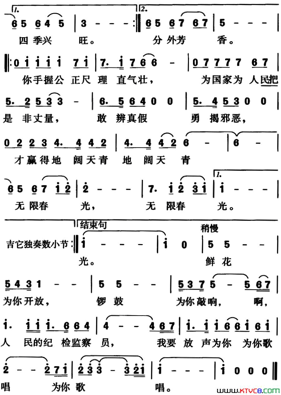 纪检监察之歌杨跃庭词、王少梧曲简谱1