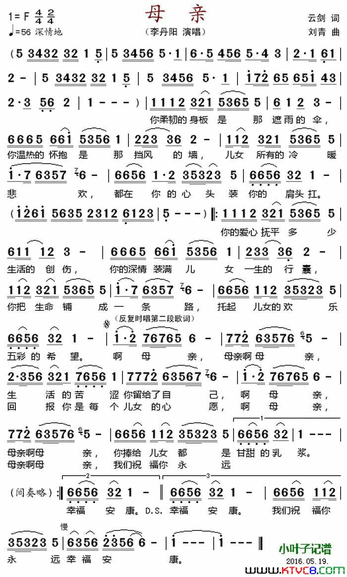 母亲云剑词刘青曲母亲云剑词 刘青曲简谱-李丹阳演唱-云剑/刘青词曲1