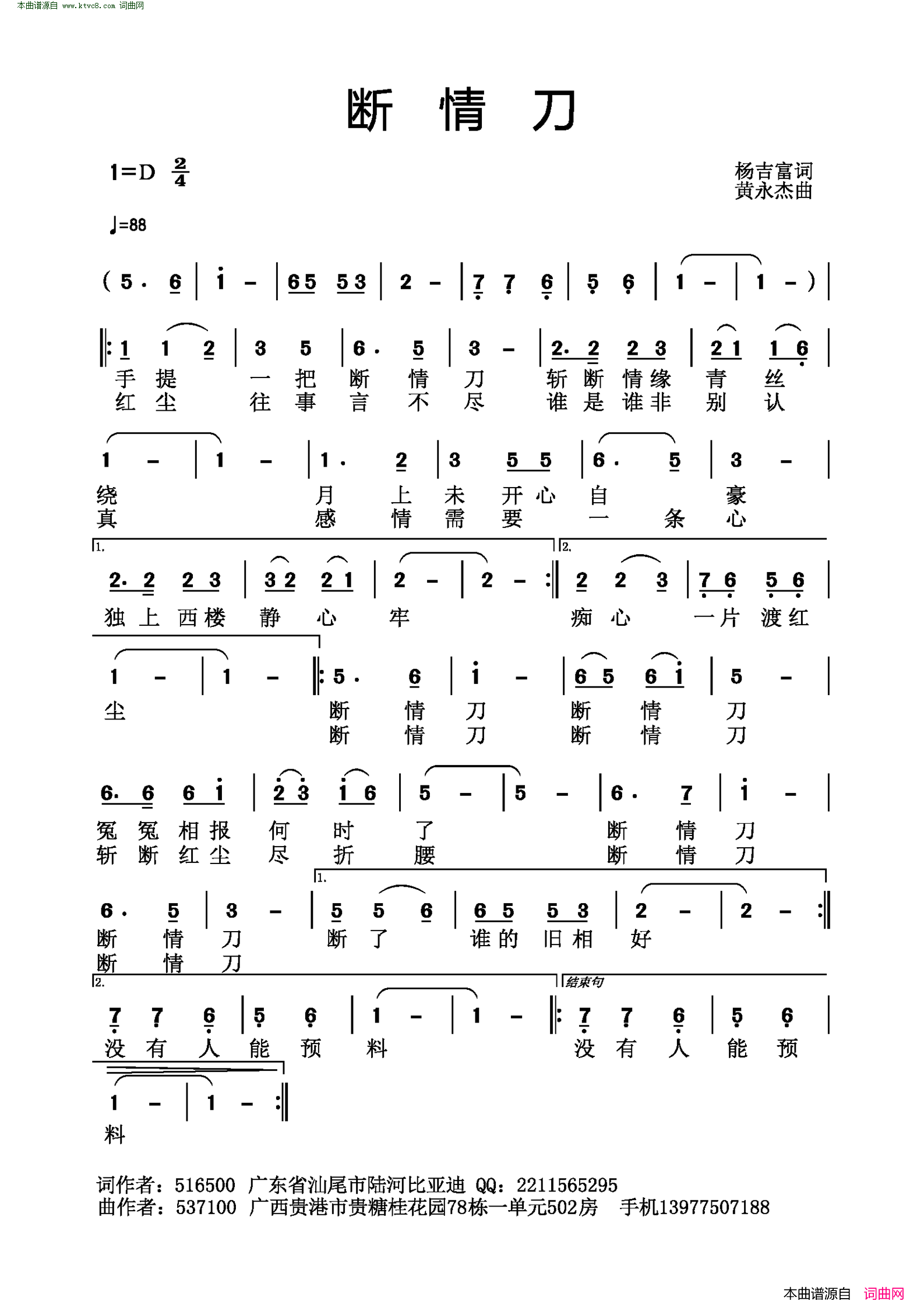 断情刀简谱1