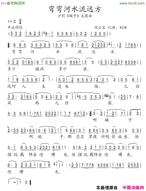 弯弯河水流远方沪剧《璇子》主题曲简谱1