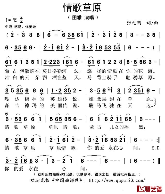 情歌草原简谱(歌词)-图雅演唱-秋叶起舞记谱上传1