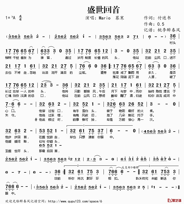 盛世回首简谱(歌词)-Mario慕寒演唱-桃李醉春风记谱1