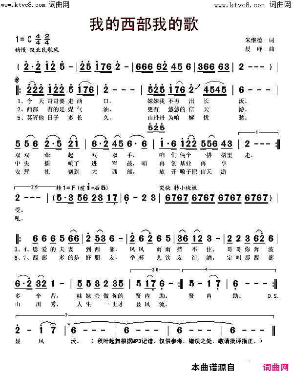 我的西部我的歌对唱简谱-张定月演唱-朱继德/晨峰词曲1