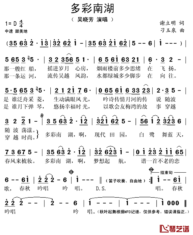 多彩南湖简谱(歌词)-吴晓芳演唱-秋叶起舞记谱上传1