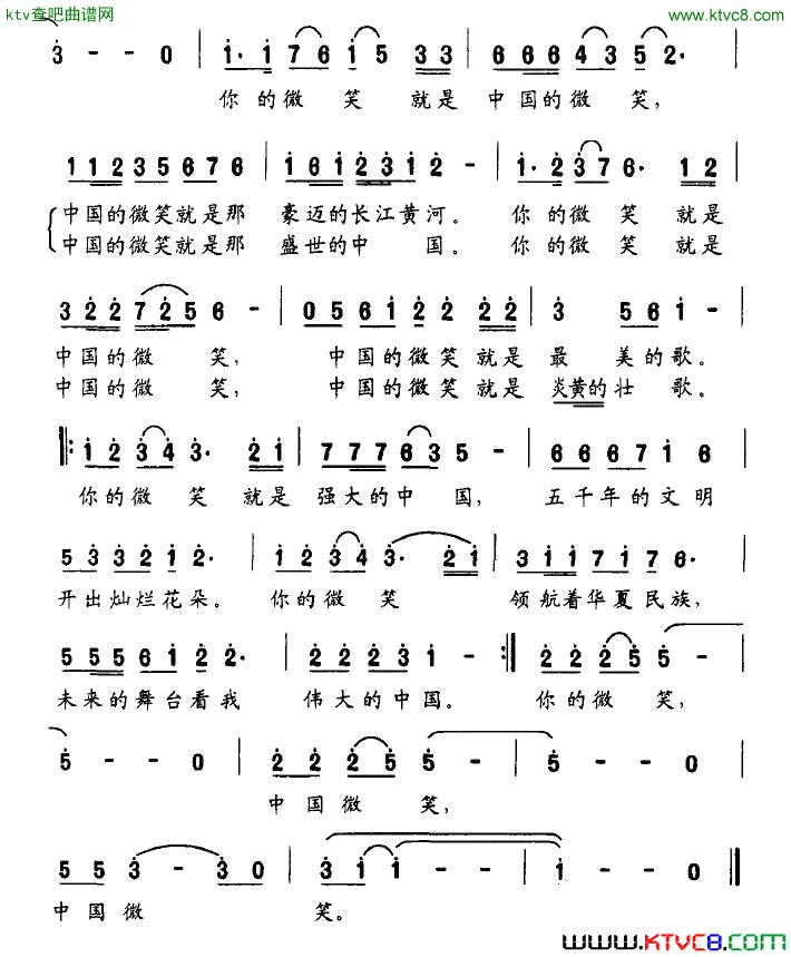 中国微笑卢邦社词钟声曲简谱-王新燕演唱-卢邦社/钟声词曲1