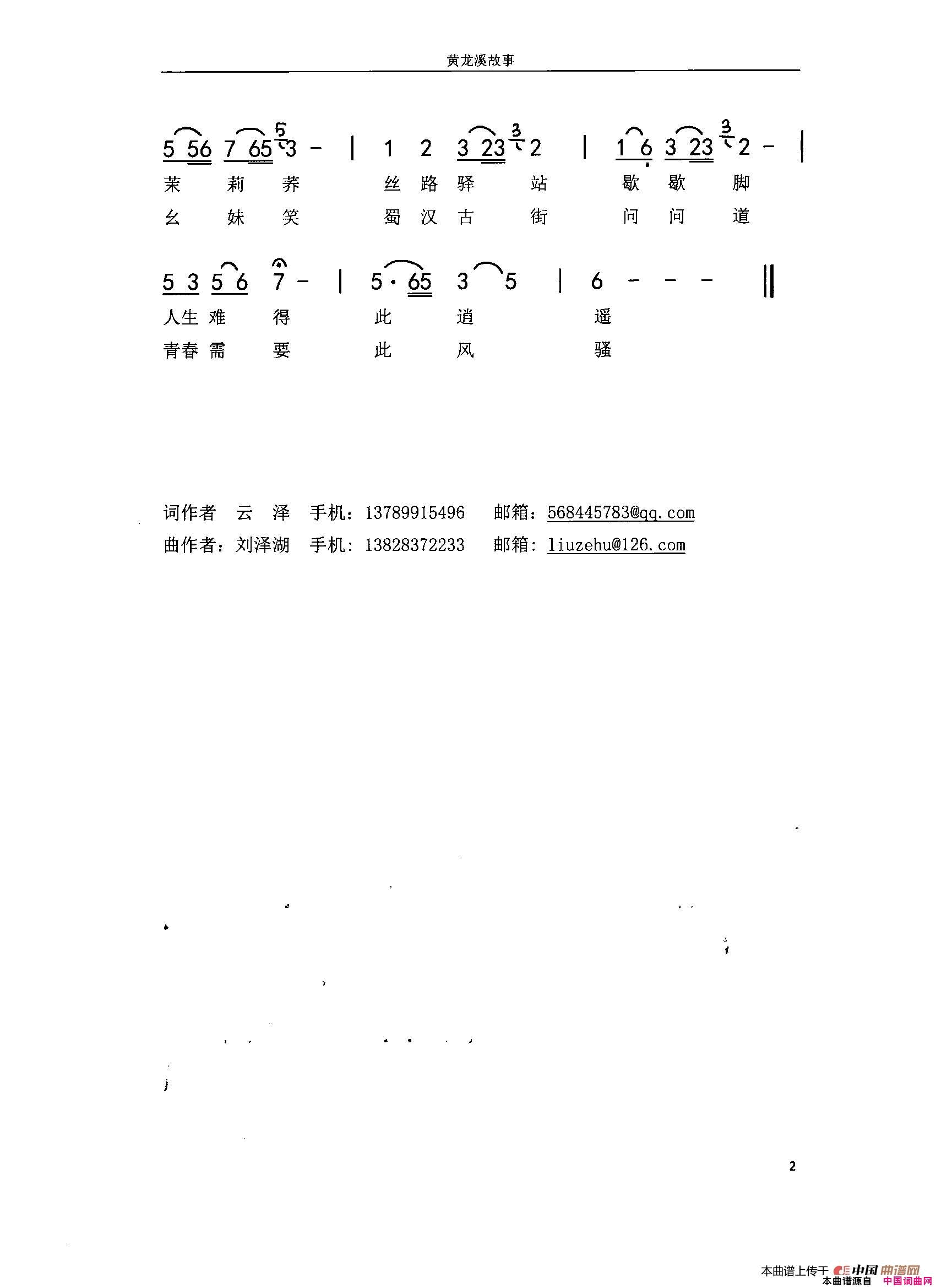 黄龙溪故事简谱1
