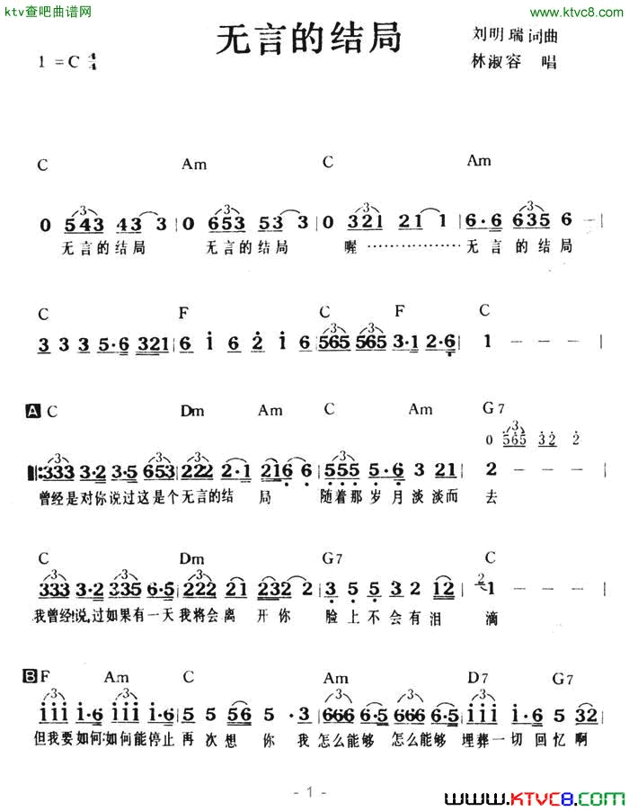 无言的结局带和弦简谱1